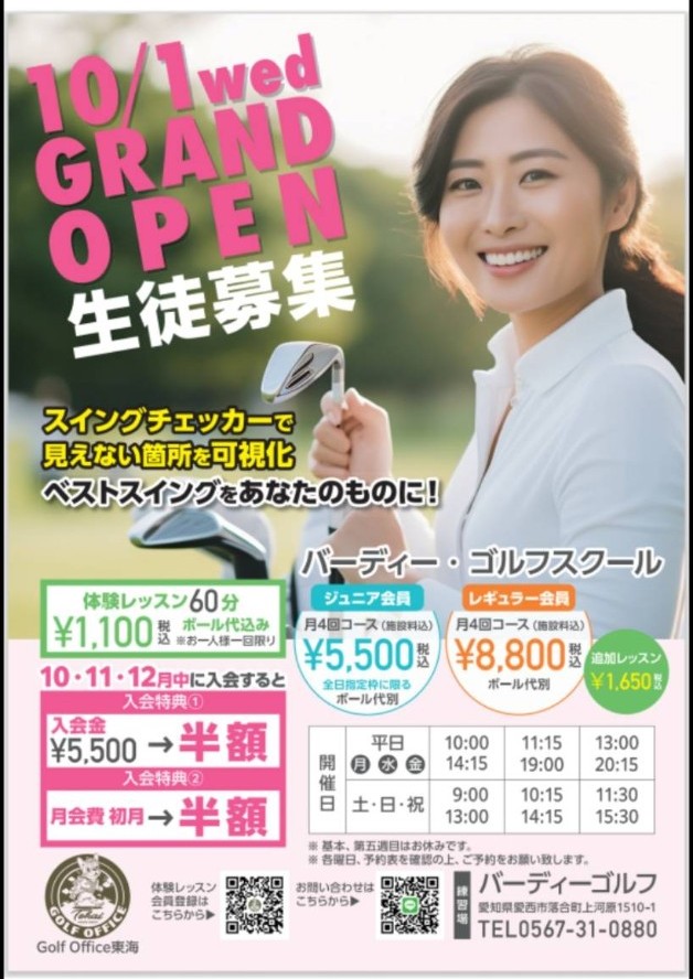 バーディーゴルフスクール 生徒募集ポスター（10/1 GRAND OPEN）